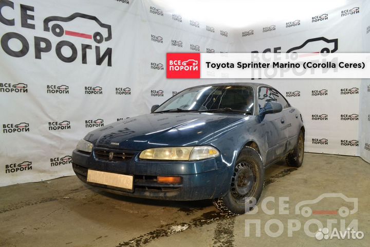 Пороги Toyota Sprinter Marino (Corolla Ceres)