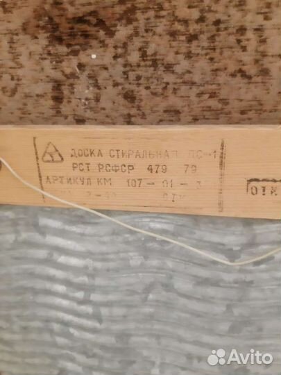 Стиральная доска СССР