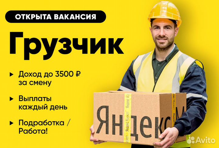 Грузчик подработка м. Нагорная