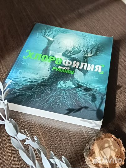 Книга А. Рубанов 