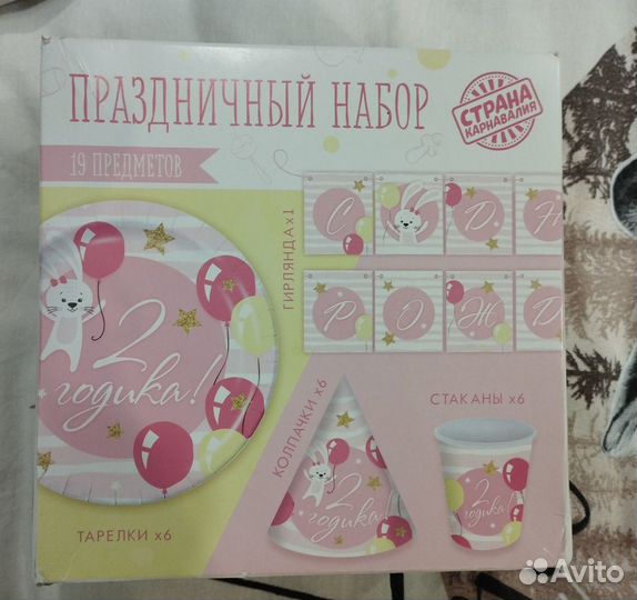 Праздничный набор на 2 годика девочке
