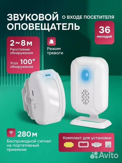 Звуковой оповещатель о входе посетителя