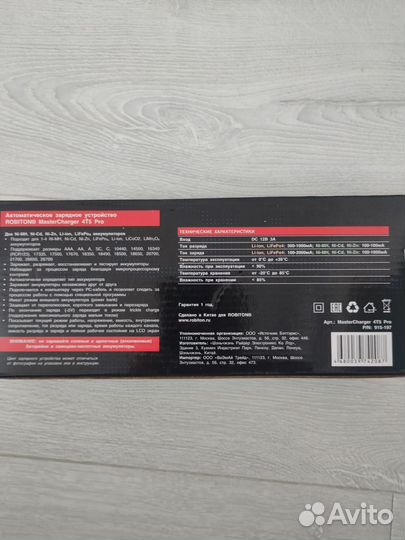 Зарядное устройство MasterCharger 4T5Pro