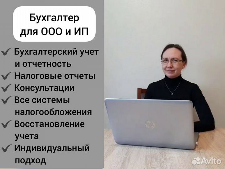 Бухгалтер для ИП и ООО