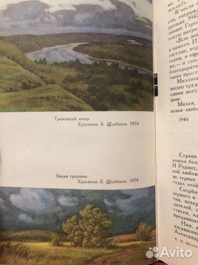 Михаил Шолохов. Собрание сочинений в 8 томах 1975