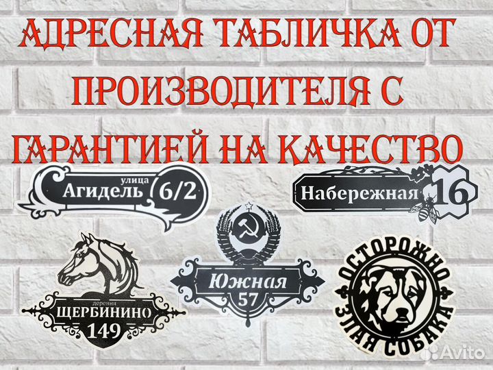 Красивая табличка с адресом