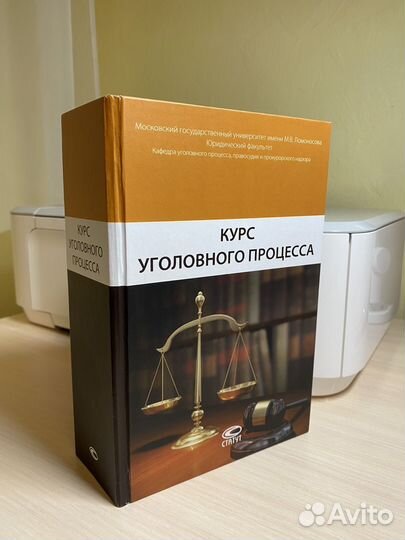 Курс уголовного процесса, Головко 2021