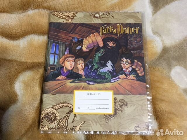 Школьный дневник Гарри Поттер