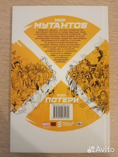 Комикс марвел: Люди Икс - Конец человечества