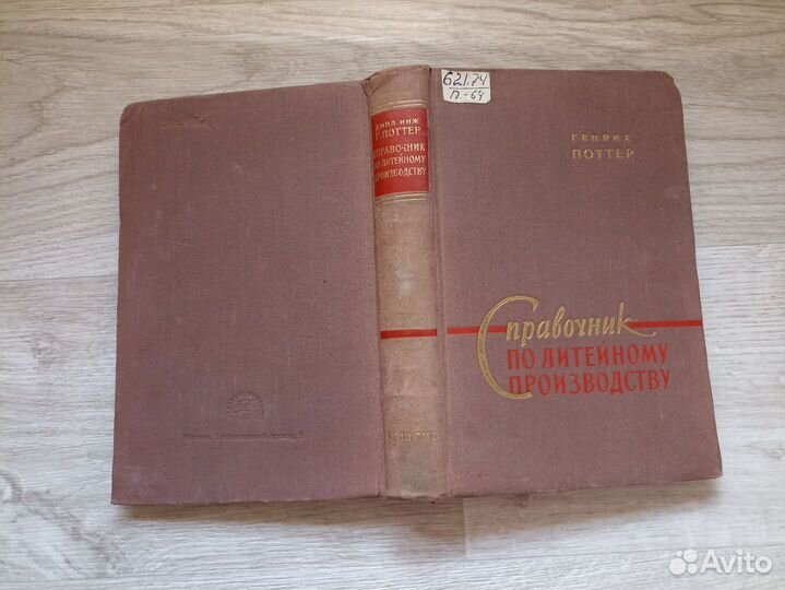 Справочник по литейному производству (М)