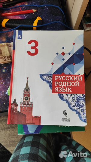 Родной русский 3 класс