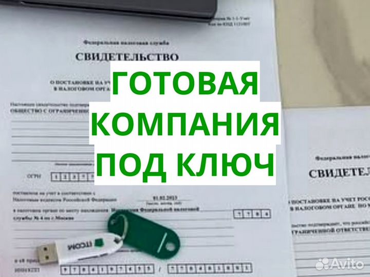 Ооо на осно