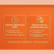 Дипломные, Курсовые, ВКР: Помощь в оформлении, Белая Холуница