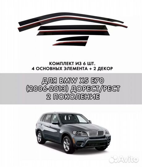 Дефлектор bmw x5