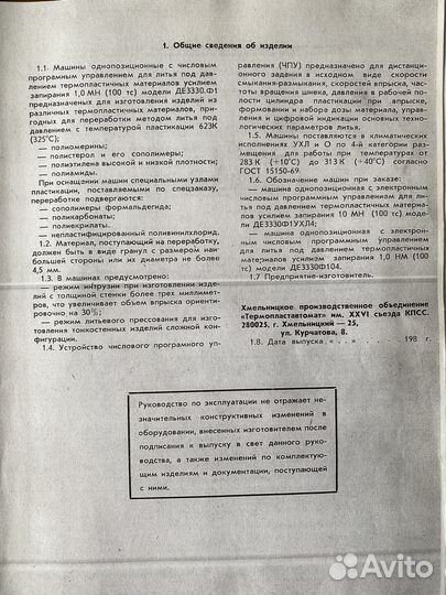 Термопластавтомат