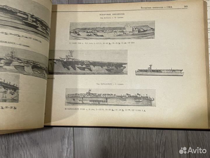 Книга иностранные военные флоты 1946-47 года