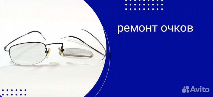 Ремонт предметов личного пользования