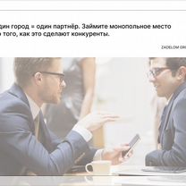 Готовый бизнес. Сервис деловых знакомств, Арзамас