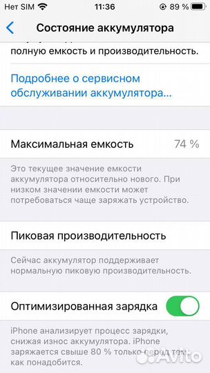 iPhone 7, 32 ГБ