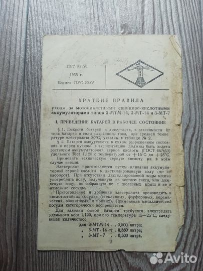 Инструкция мотоцикл акб 1955 год СССР