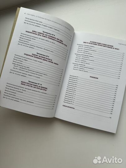 Книга для развития памяти 