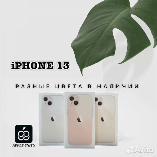 iPhone 13, 128 ГБ