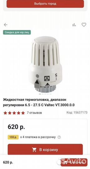 Термоголовка valtec