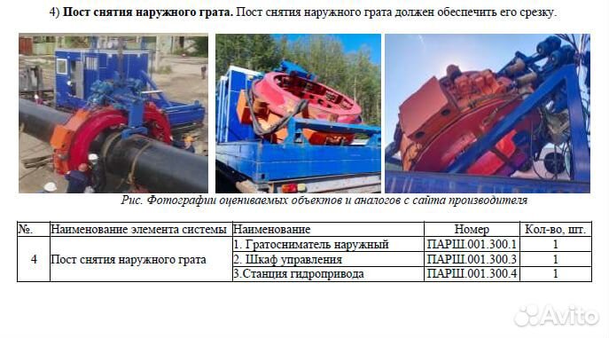 Универсальный комплекс оборудования для стыковой к