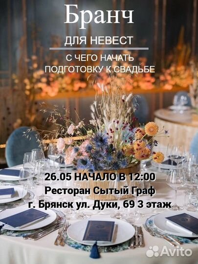 Свадебный организатор