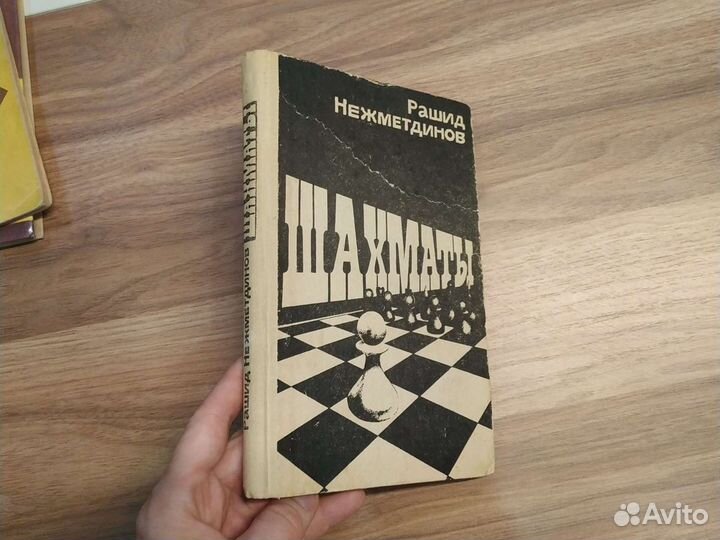 Книги про шахматы азартные и неазартные игры