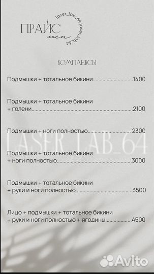 Лазерная эпиляция