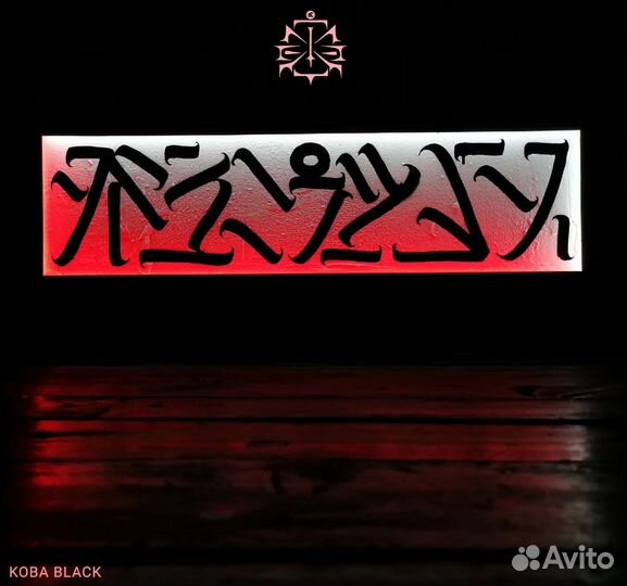 Неоновая картина