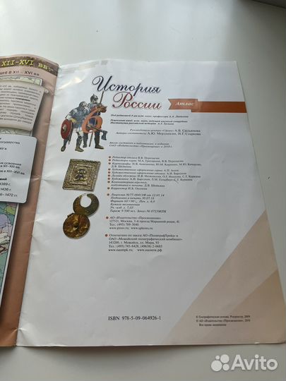 Атлас История России 6 класс, Арсентьев Н.М
