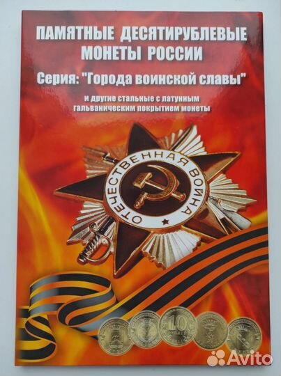 Альбом для монет,серии: 