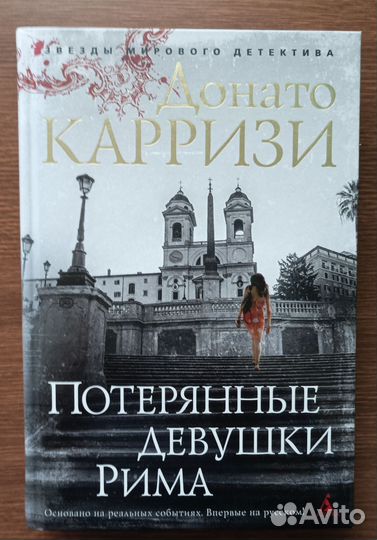 Донато Карризи