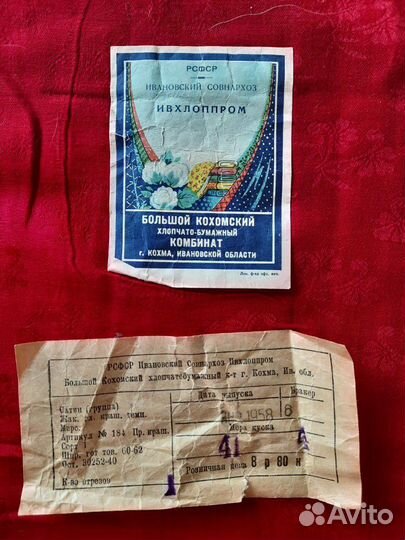 Ткань РСФСР