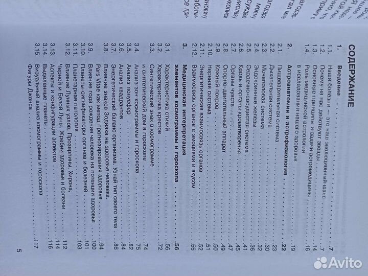 Медицинская астрология. Кашенина Е.К