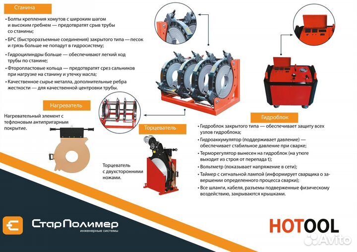 Стыковой гидравлический аппарат для труб пэ 250-450мм