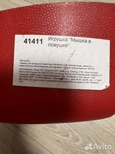 Игрушка для кошек «Мышка в ловушке»