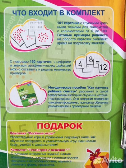 Учебные пособия детям по методике Домана-Маниченко