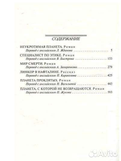 Книга мир смерти гарри гаррисон