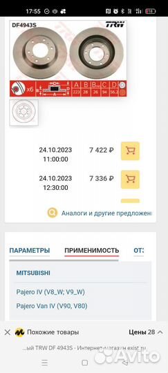 Диски тормозные задние Mitsubishi Pagero