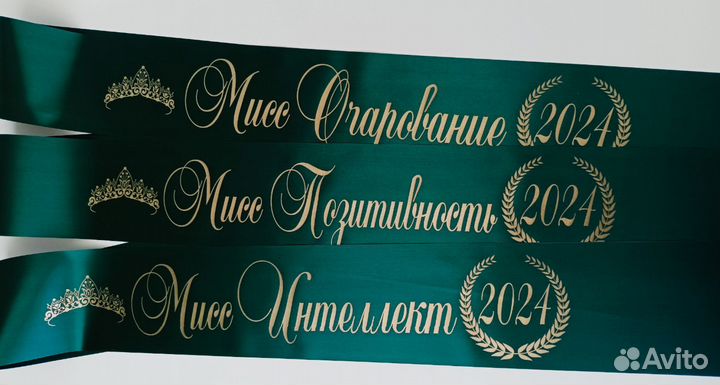 Выпускные именные ленты 2024