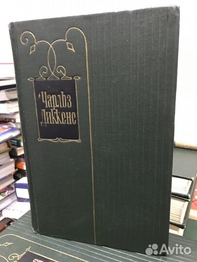 Чарльз Диккенс собрание сочинений в 30 томах