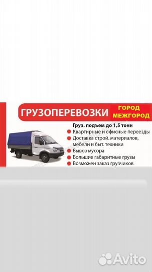 Грузовое такси грузоперевозки переезды грузчики