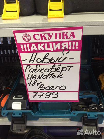 Гайковерт аккумуляторный Handtek 18v