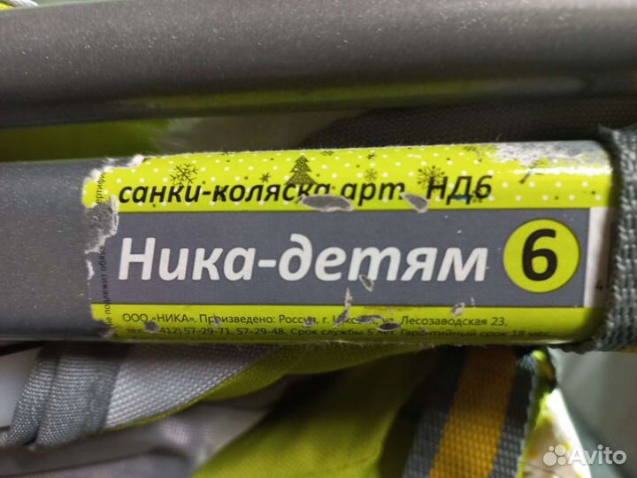 Детские санки коляска ника