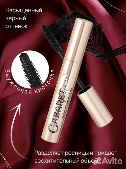 Тушь для ресниц