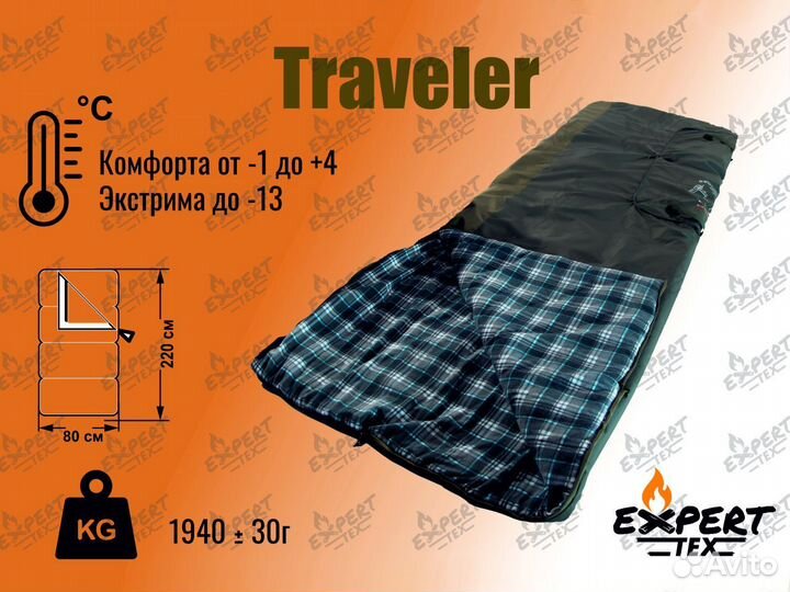 Спальный мешок Expert-Tex Traveler