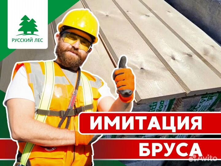 Имитация бруса